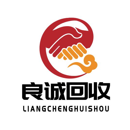 良诚二手物资