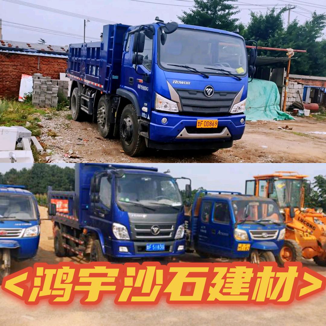 💋鸿宇沙石建材