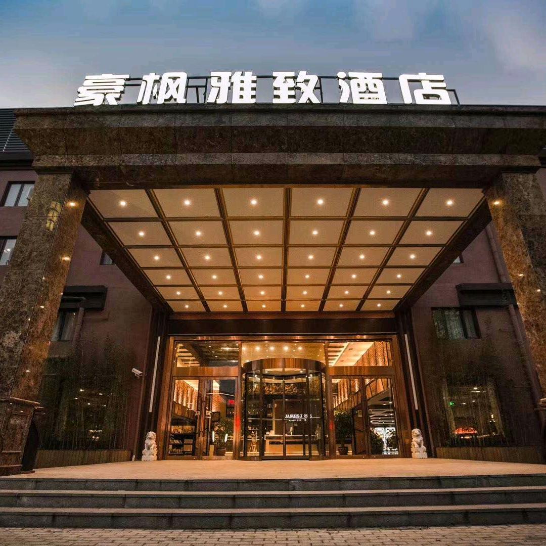 上海豪枫雅致酒店