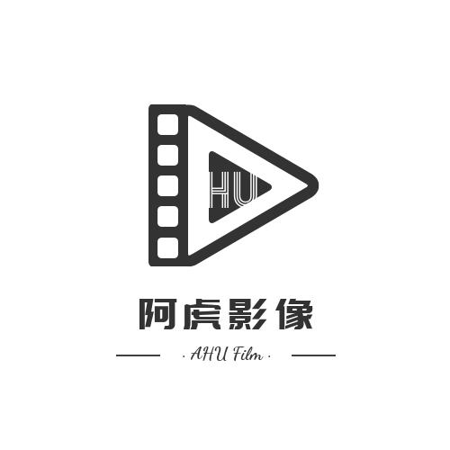 阿虎影像工作室