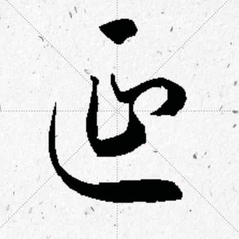 妙延