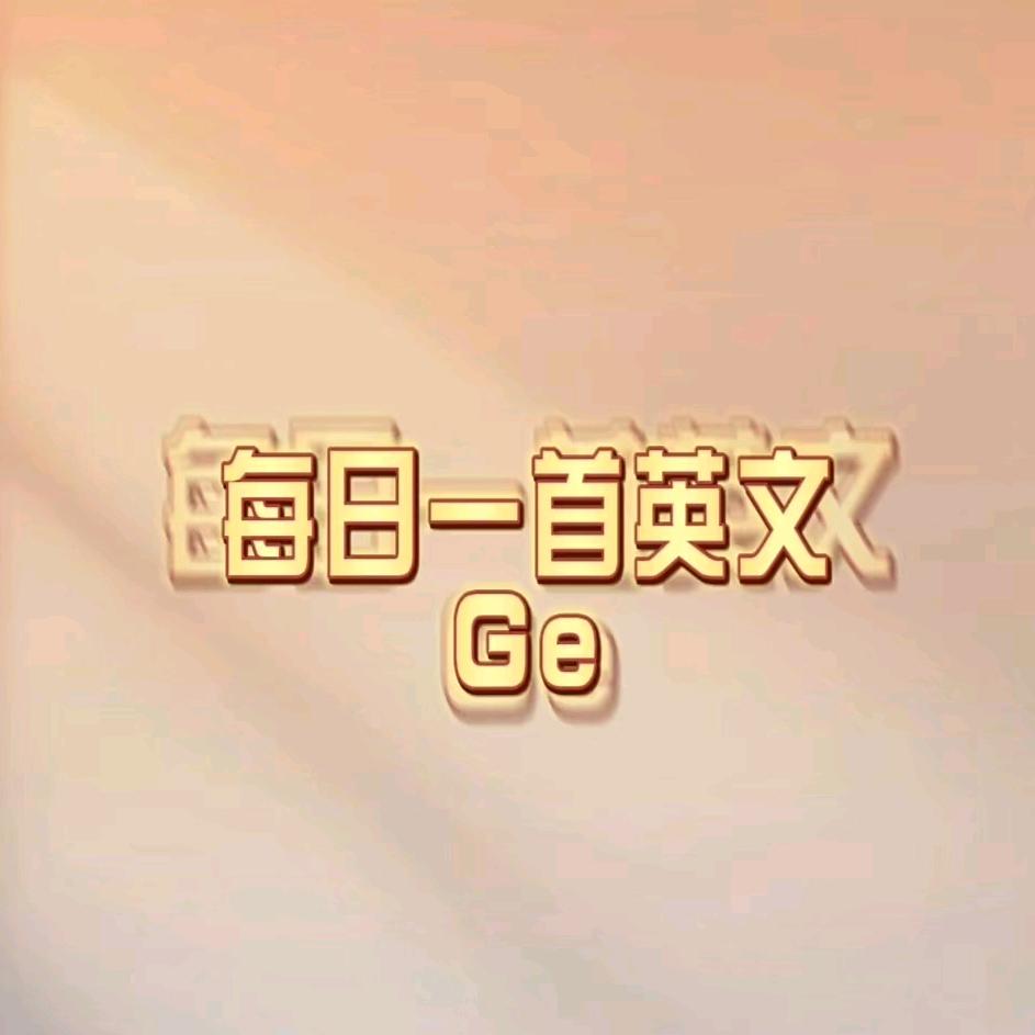 每天一首英文歌