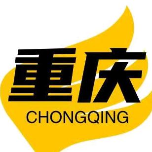云端重庆.