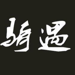 骑遇（汽摩养护中心）