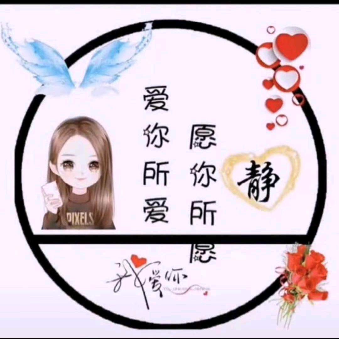 ღ᭄💞静໑ຼ₀₂₃💕