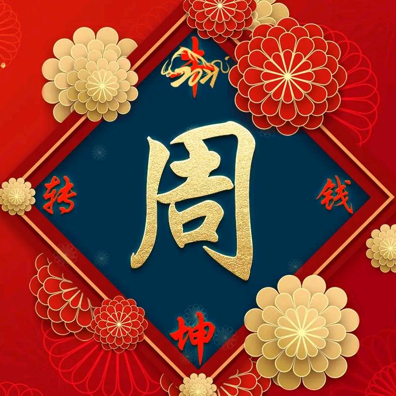 三哥