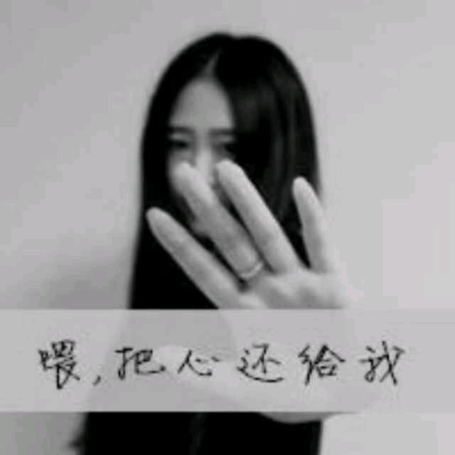 傻丫头