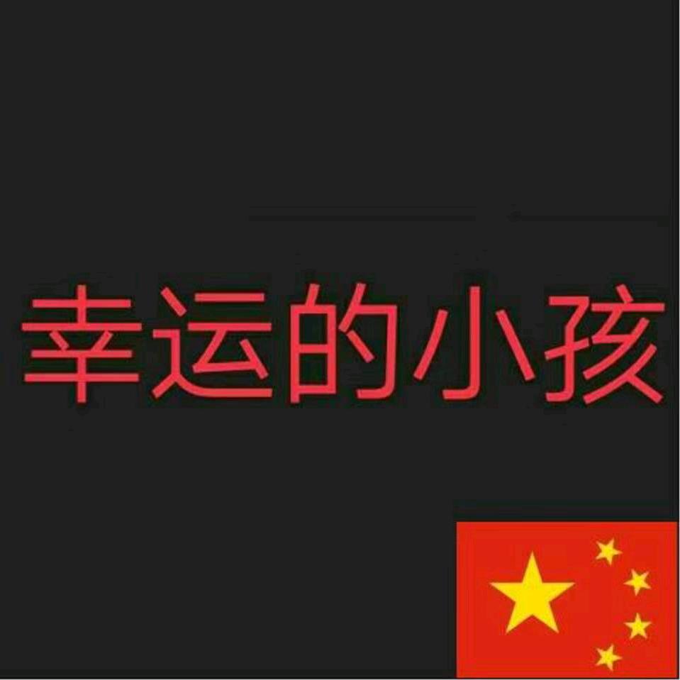 中国很行