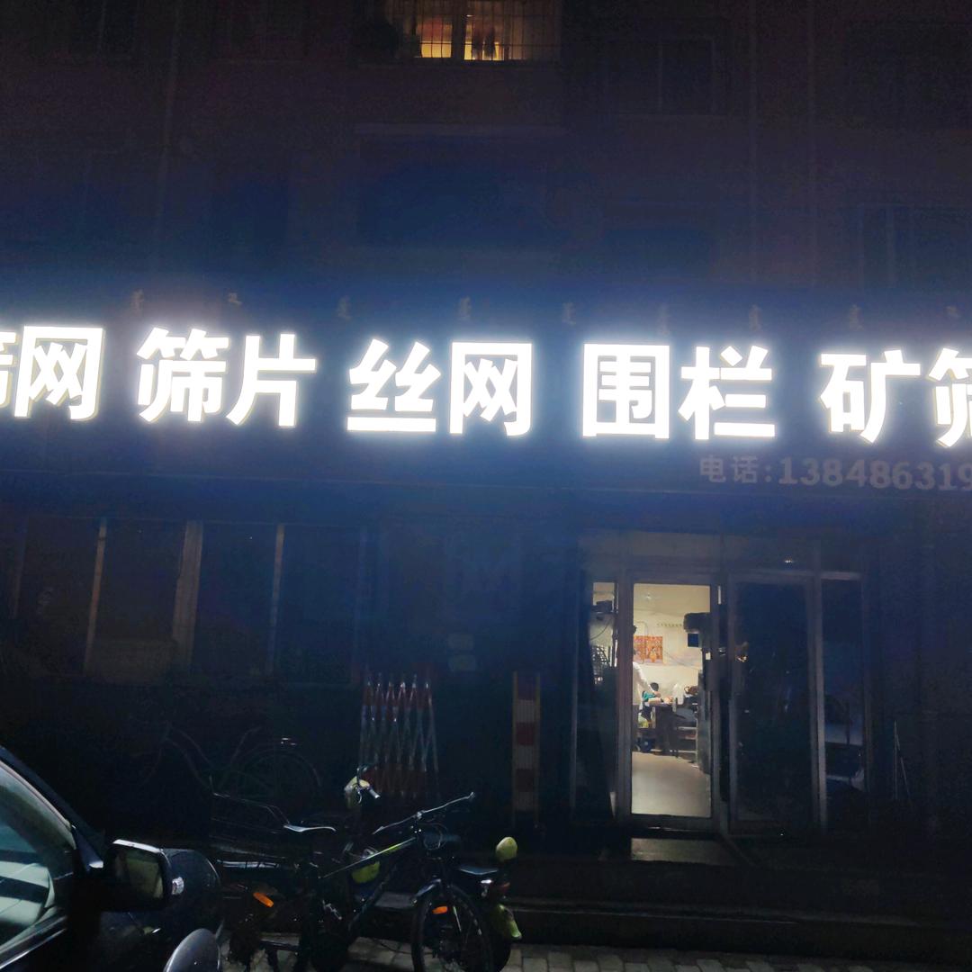 筛网筛片丝网保温防水石棉橡胶