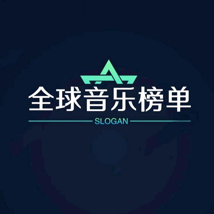 全球音乐榜单@抖音