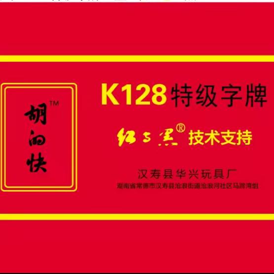 华兴玩具厂
