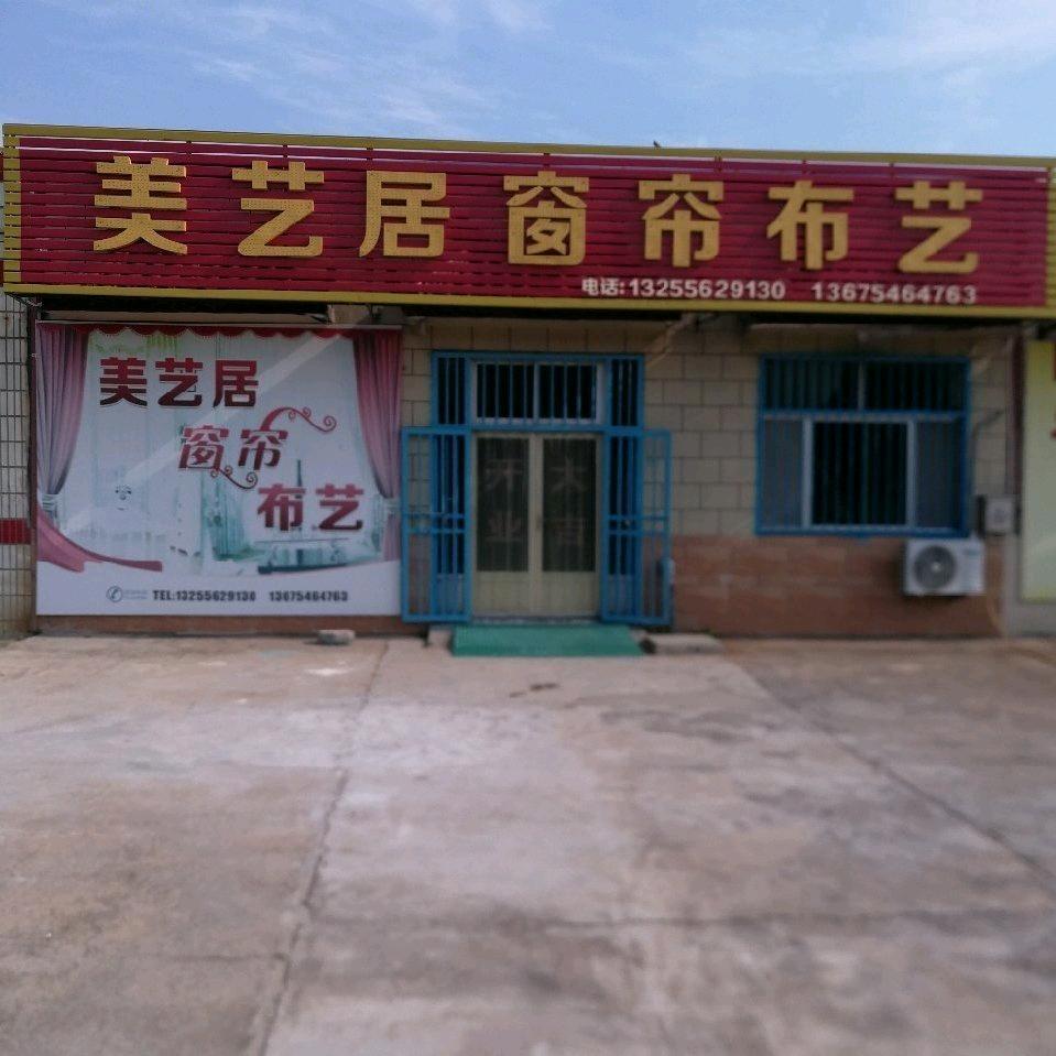 美艺居窗帘