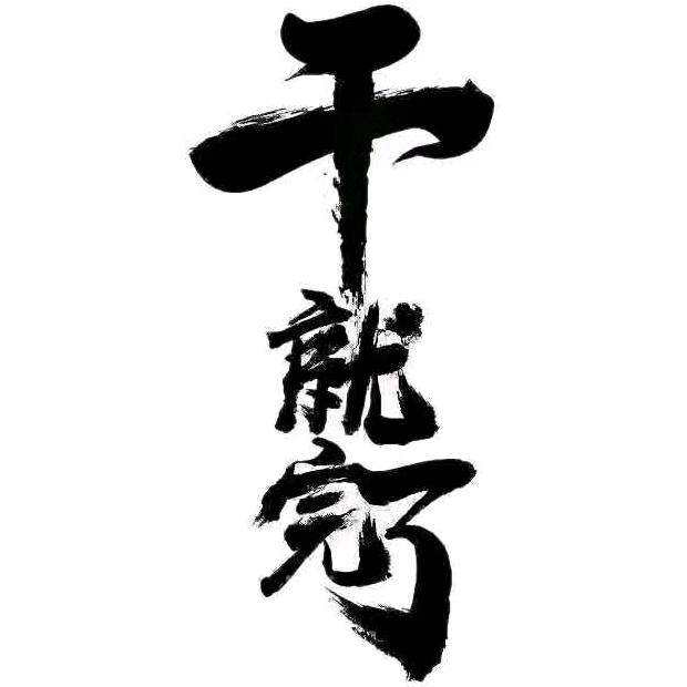 枫驰湾中高端🚗