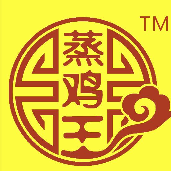 濠鸡煲煲掂（湛江蒸鸡王）