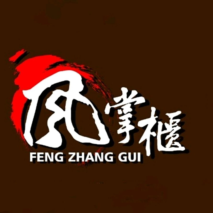 风掌柜