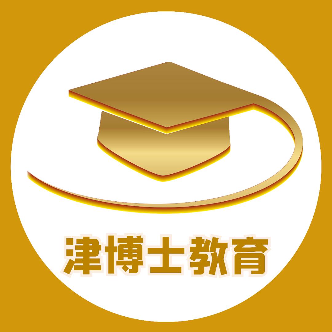 天津专升本津博士教育