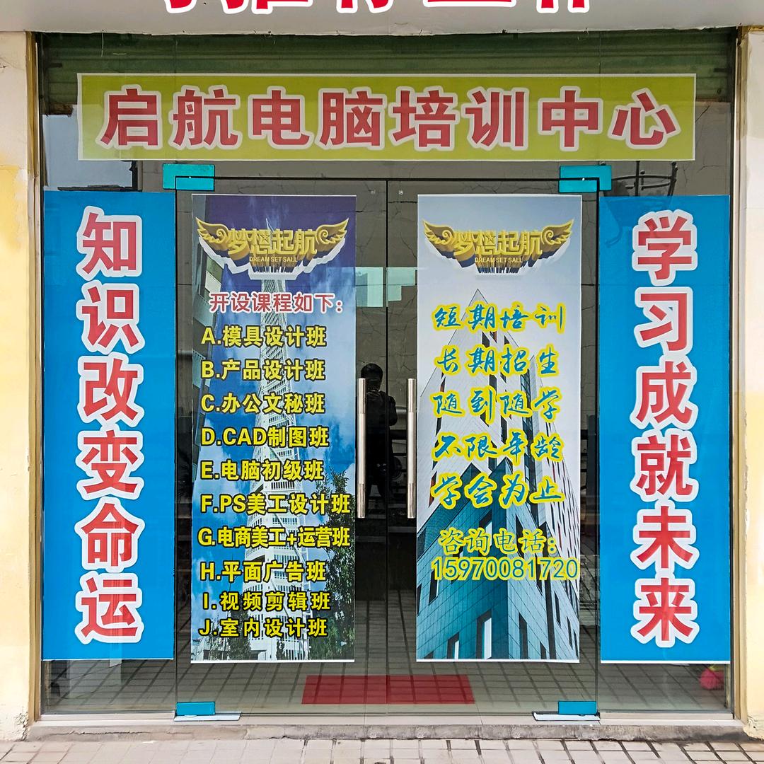 石城启航电脑培训-陈老师