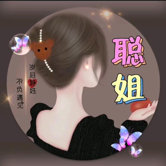 💋聪❤️姐💋