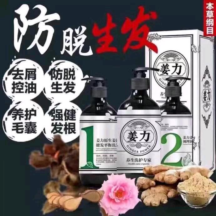 姜力大卖防脱生发。
