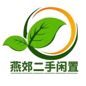 燕郊二手闲置物品群