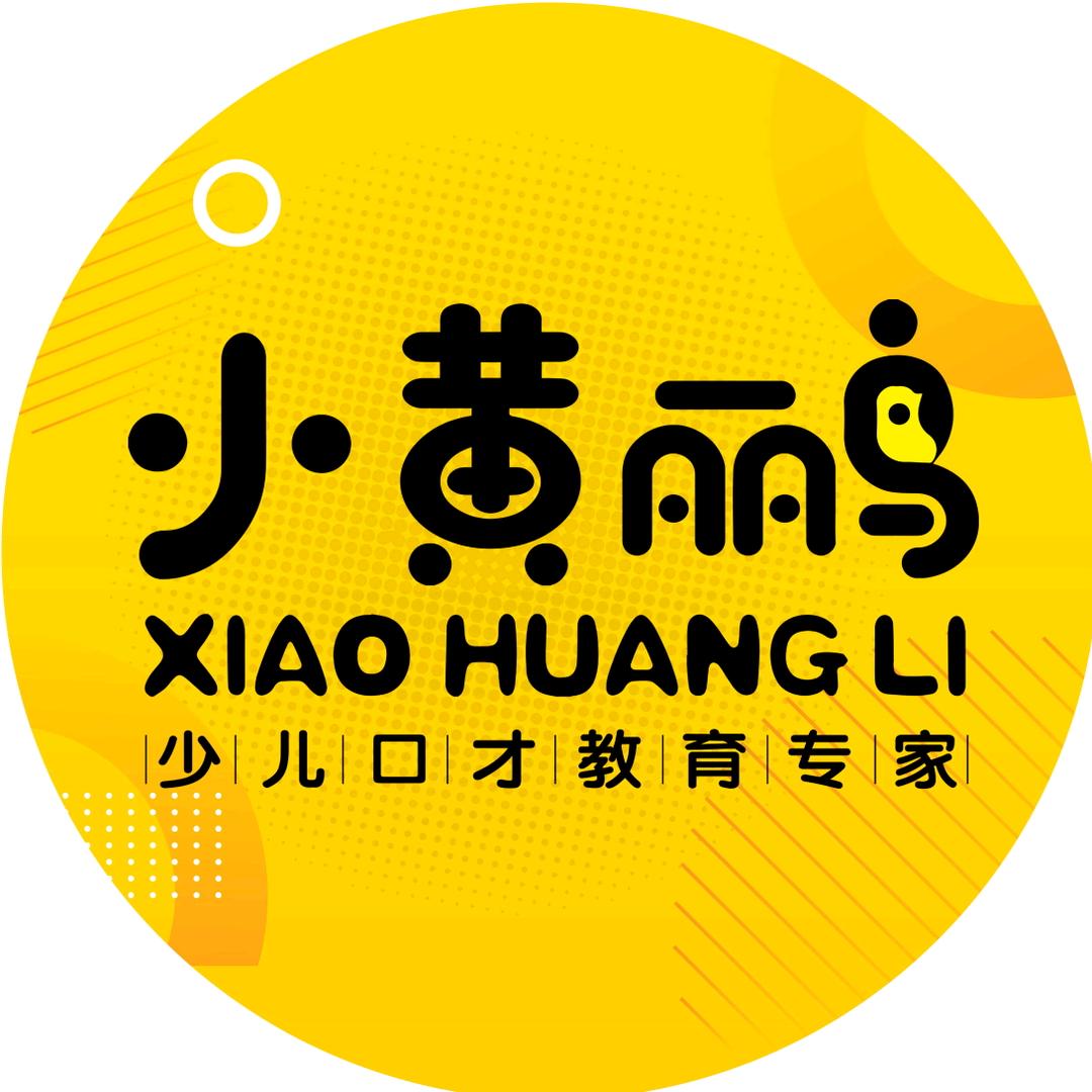 小黄鹂文化