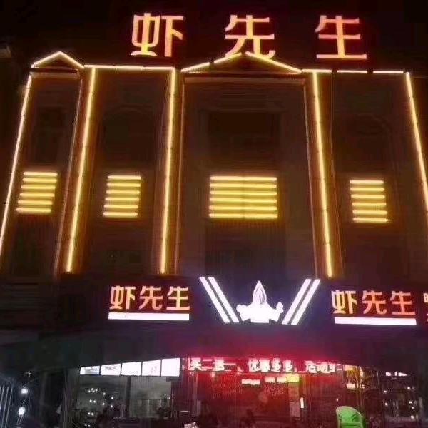 虾先生（龙山团结路店）