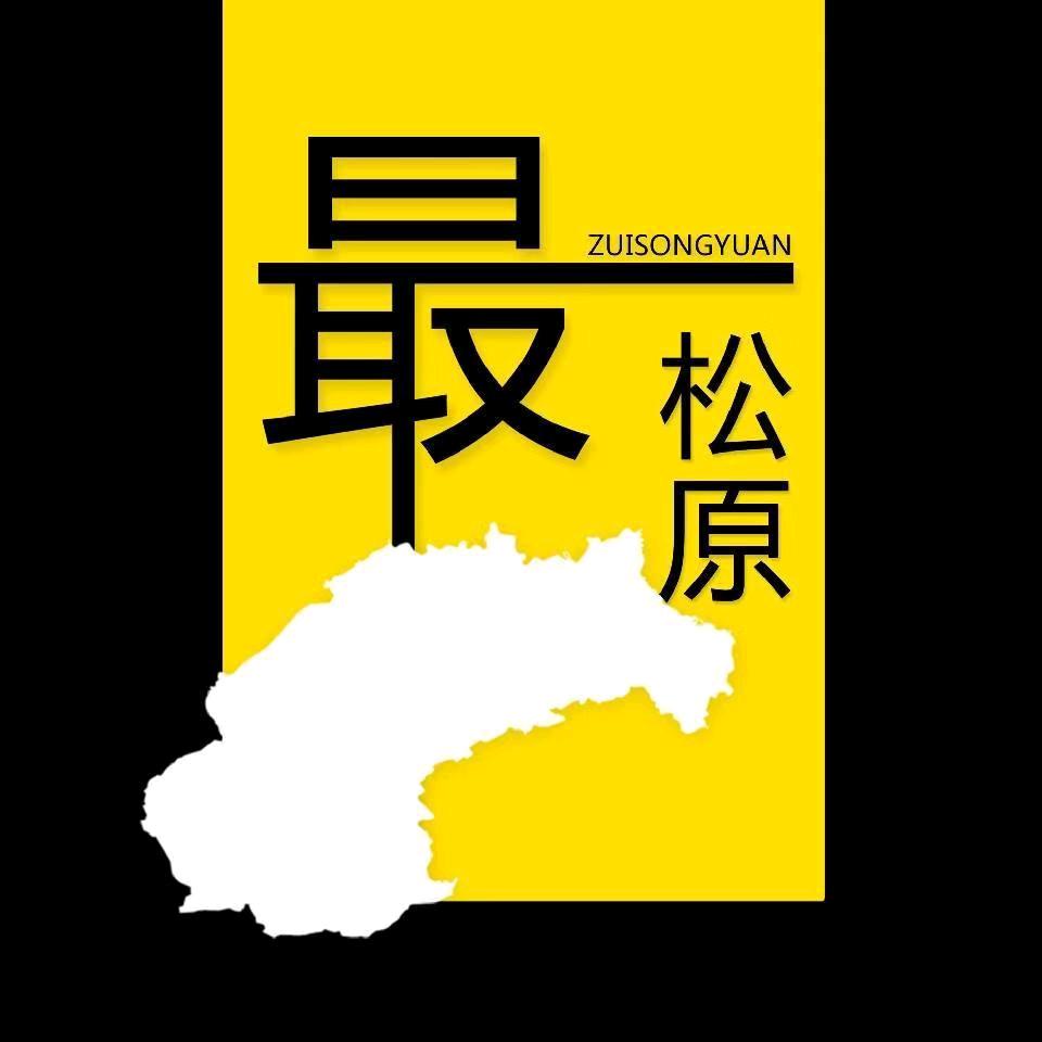 最松原