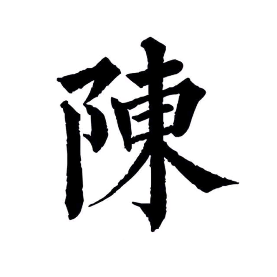 中华陈氏（陈哥明）