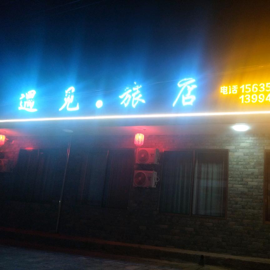 阎锡山故居遇见客栈