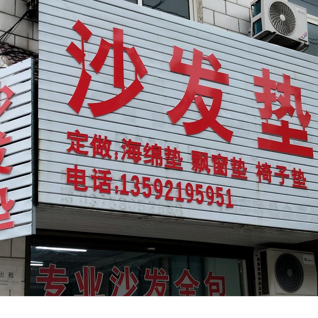 专业订做沙发垫！磨辊拉丝