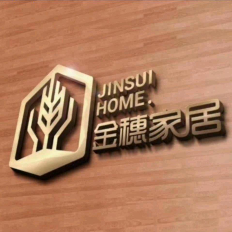 金穗全屋定制