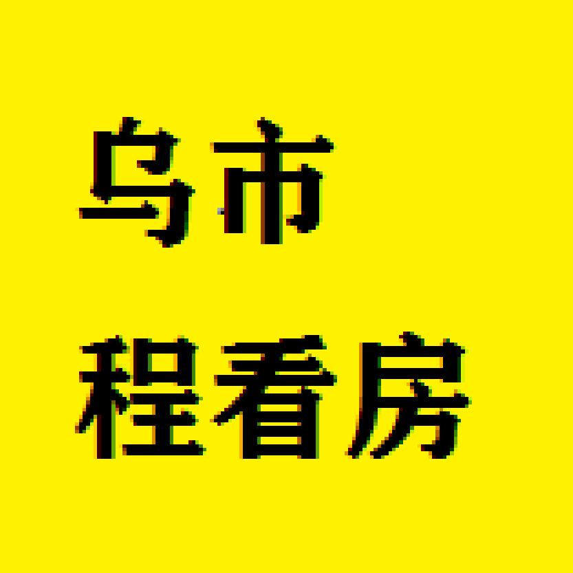 乌市程看房
