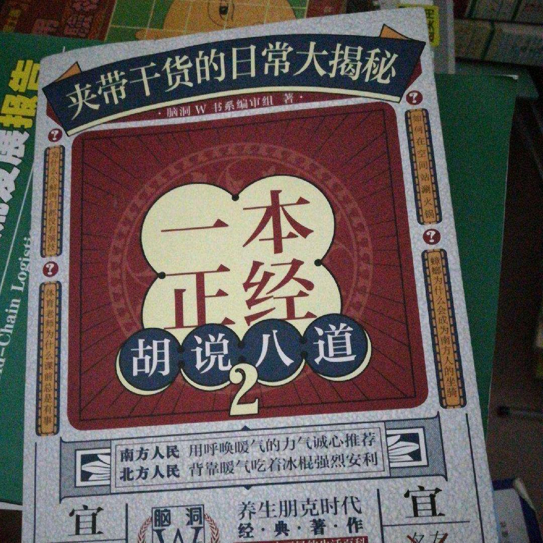 听王老师胡说八道