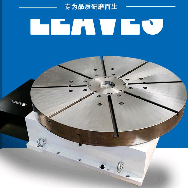 三立数控回转工作台分度盘/非标第四轴五
