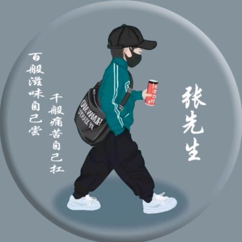 張公子