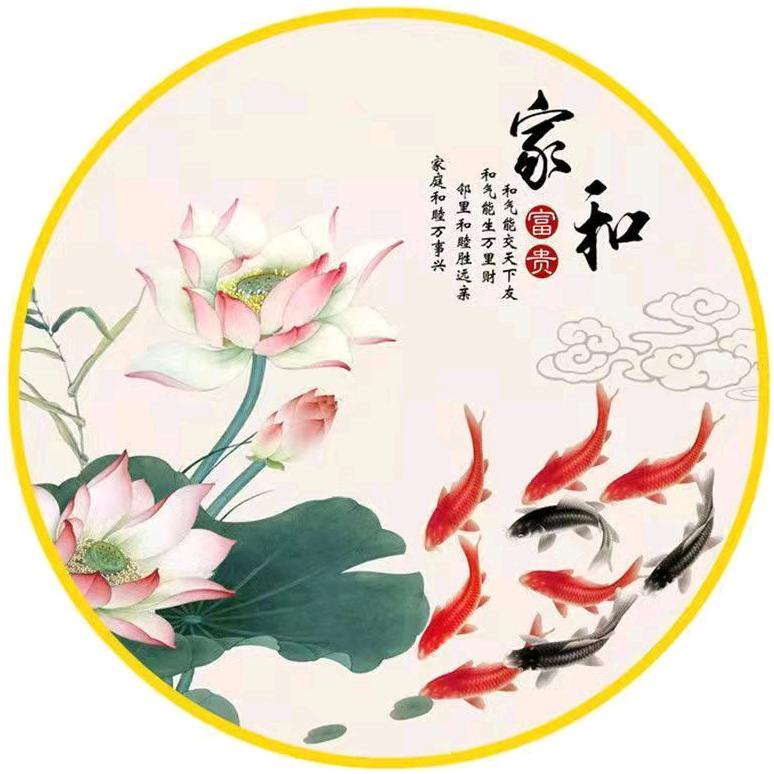 家和万事顺