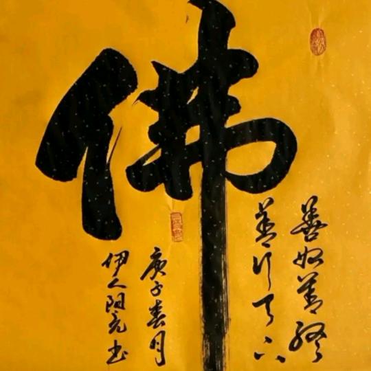 济世堂：【佛渡有缘之人】