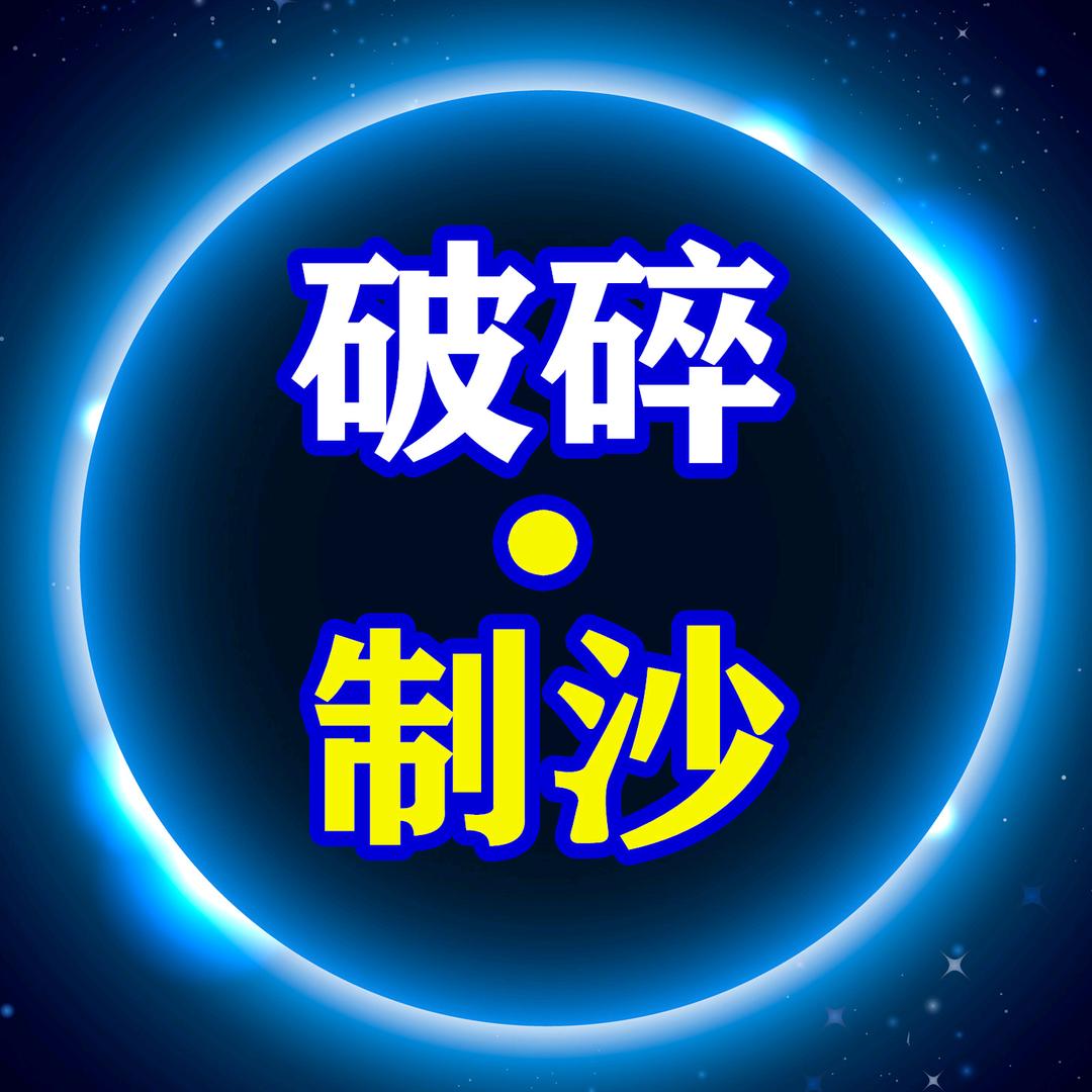 破碎机制砂机厂家-喜轩培商贸