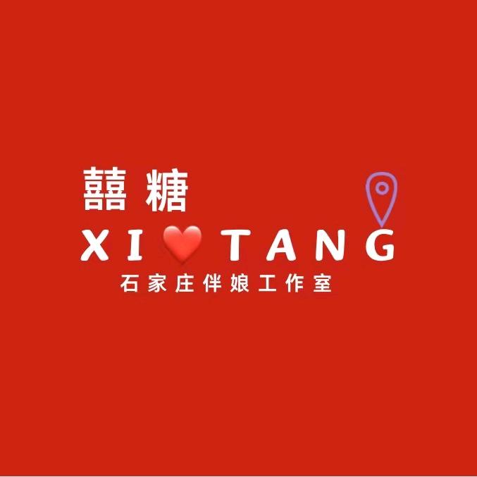 石家庄囍糖伴娘工作室