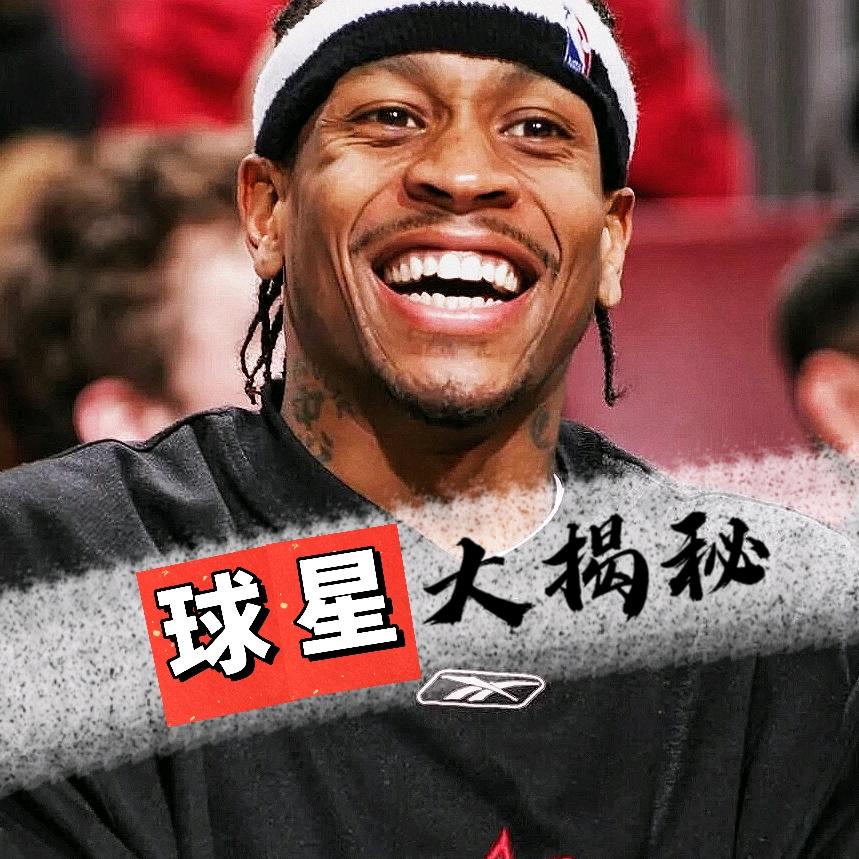 球星大揭秘