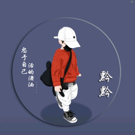 黔