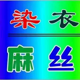 沙市区唯美专业染衣店