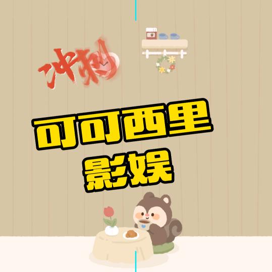 可可西里