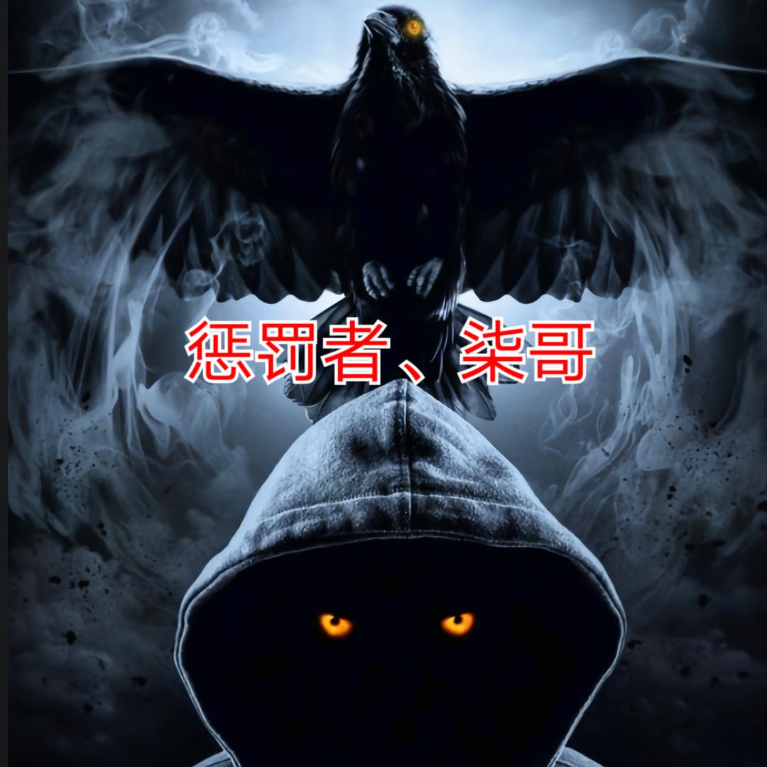 🍎🦄(｡ŏ_ŏ)💫柒哥