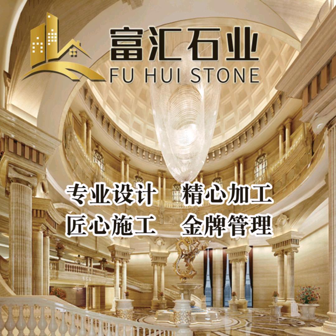 富汇雅居石材定制岩板定制