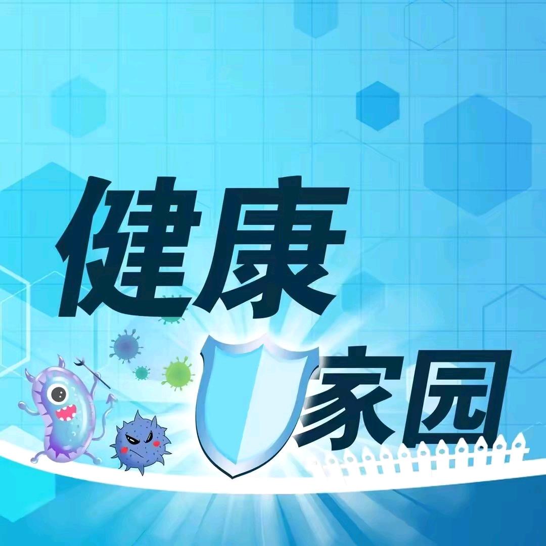 健康家园