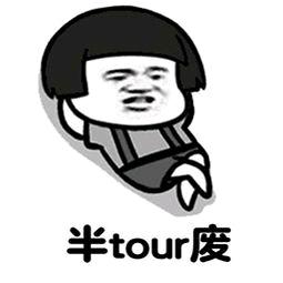 醉