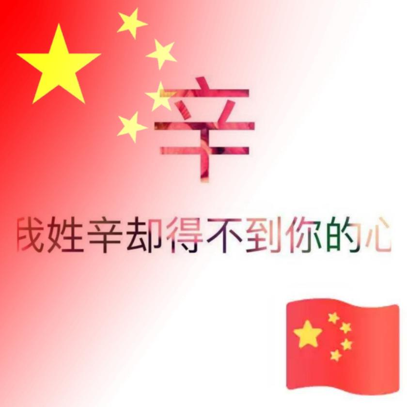 এ᭄ꦿ天命つ