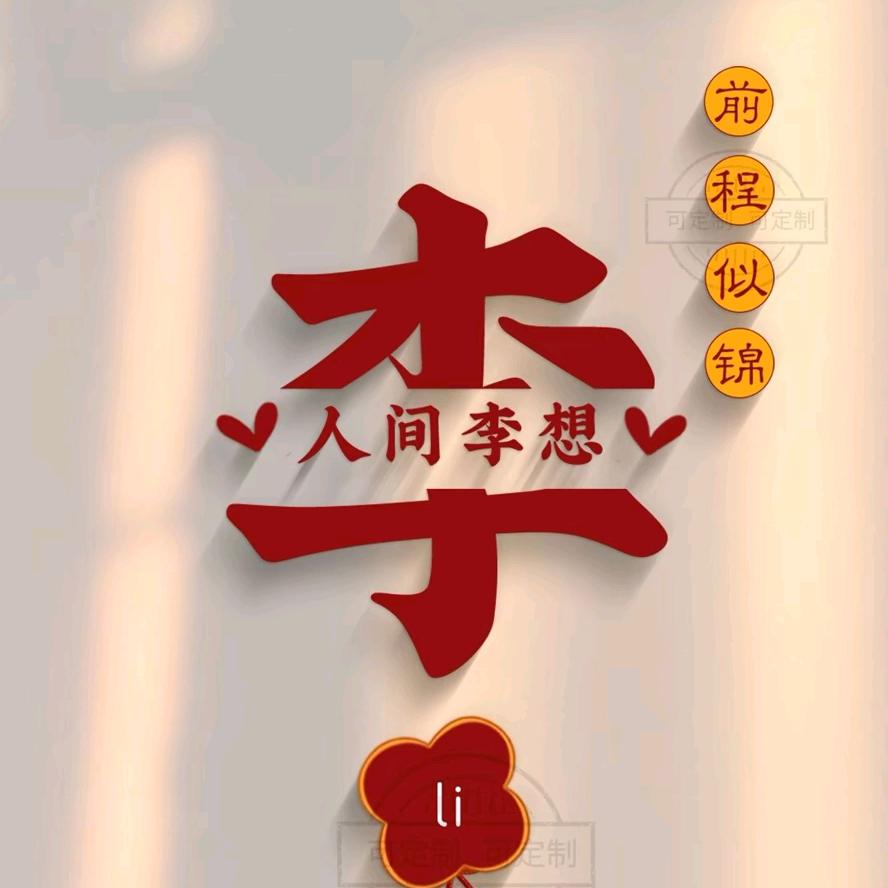 $小李同学