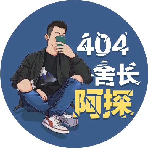 404舍长阿探【游戏测评】